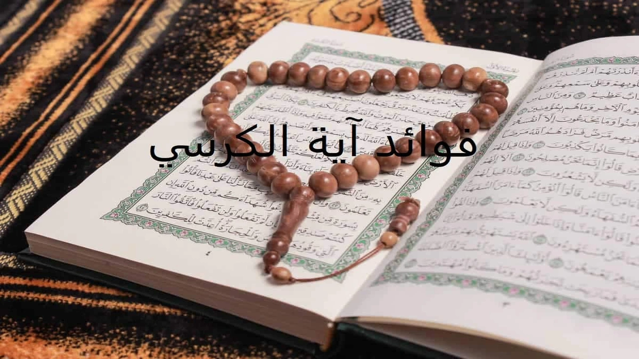 صورة فوائد آية الكرسي