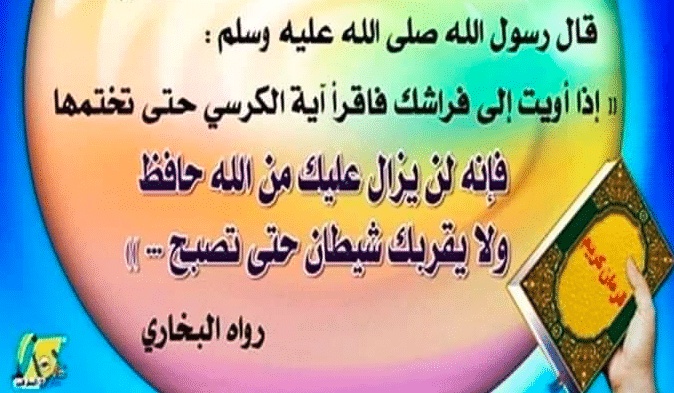 فوائد آية الكرسي