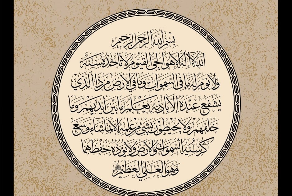 فوائد آية الكرسي