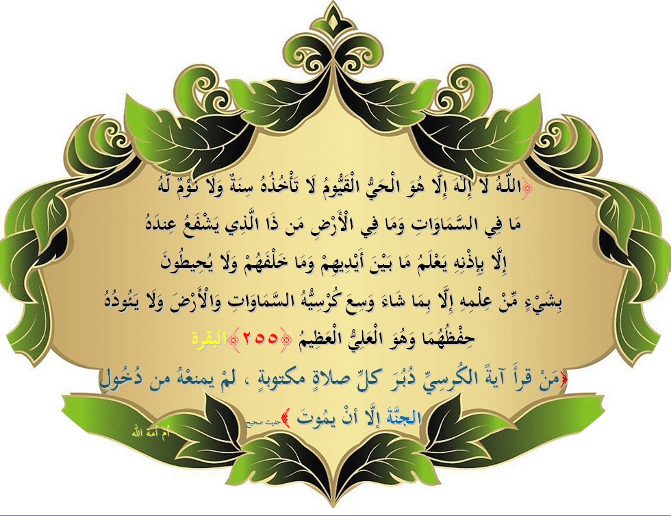 فوائد آية الكرسي