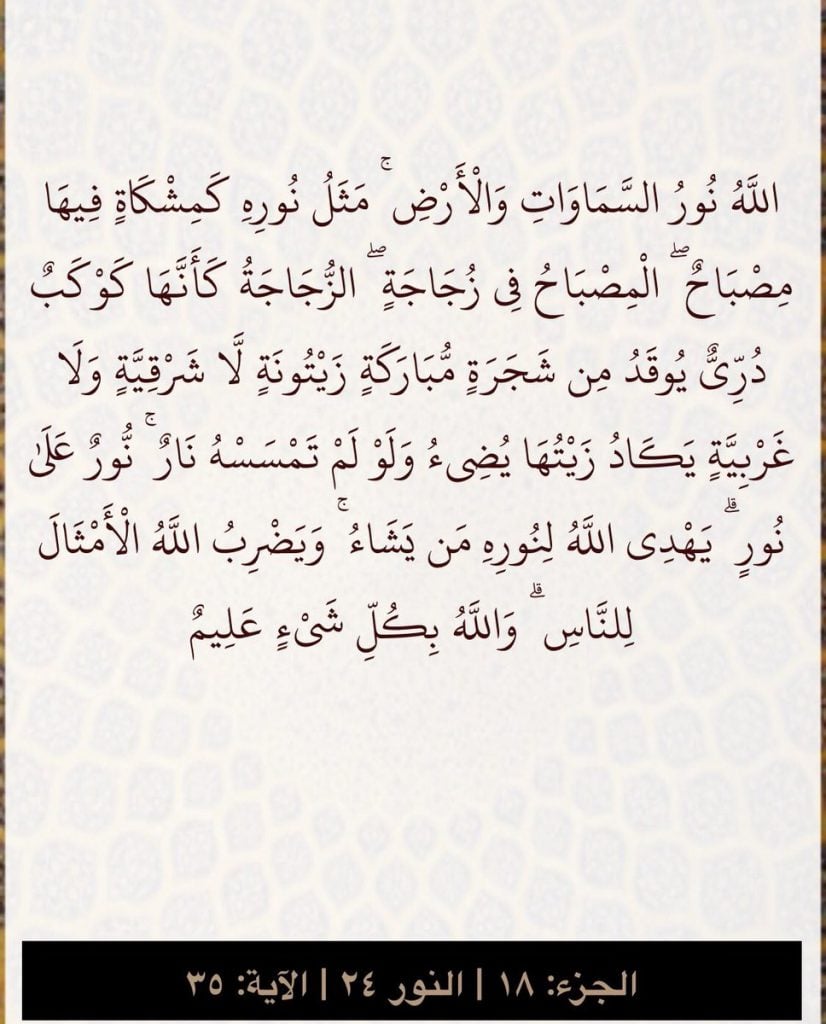 فوائد آية النور