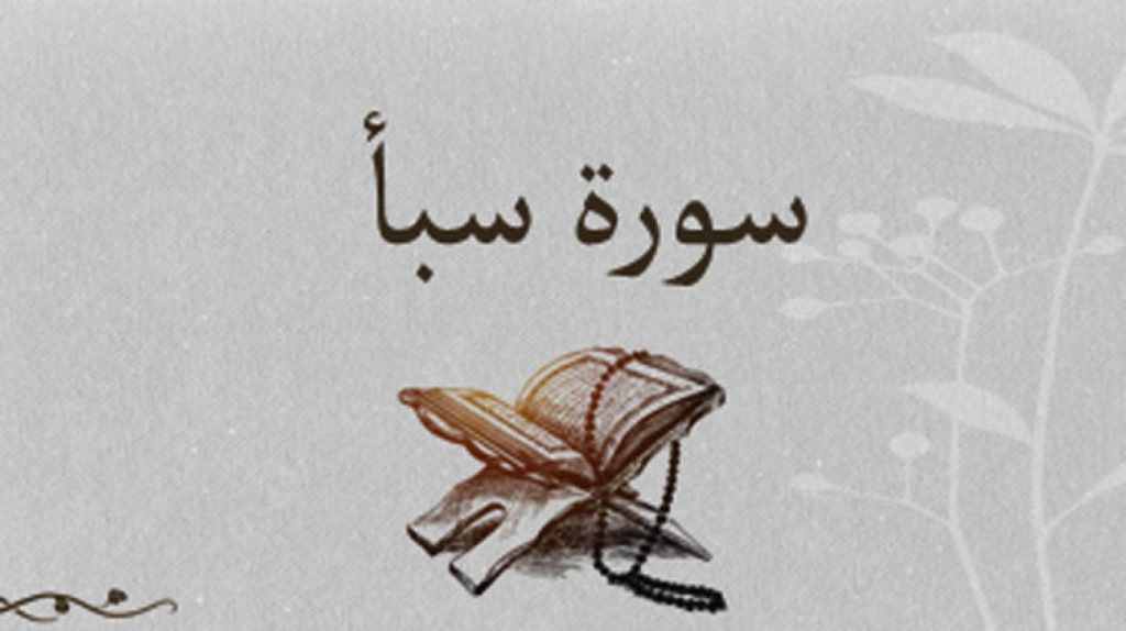 فوائد آية وَحِيلَ بينهم وبين مايشتهون