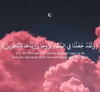فوائد آية وَزَيَّنَّاهَا لِلنَّاظِرِينَ