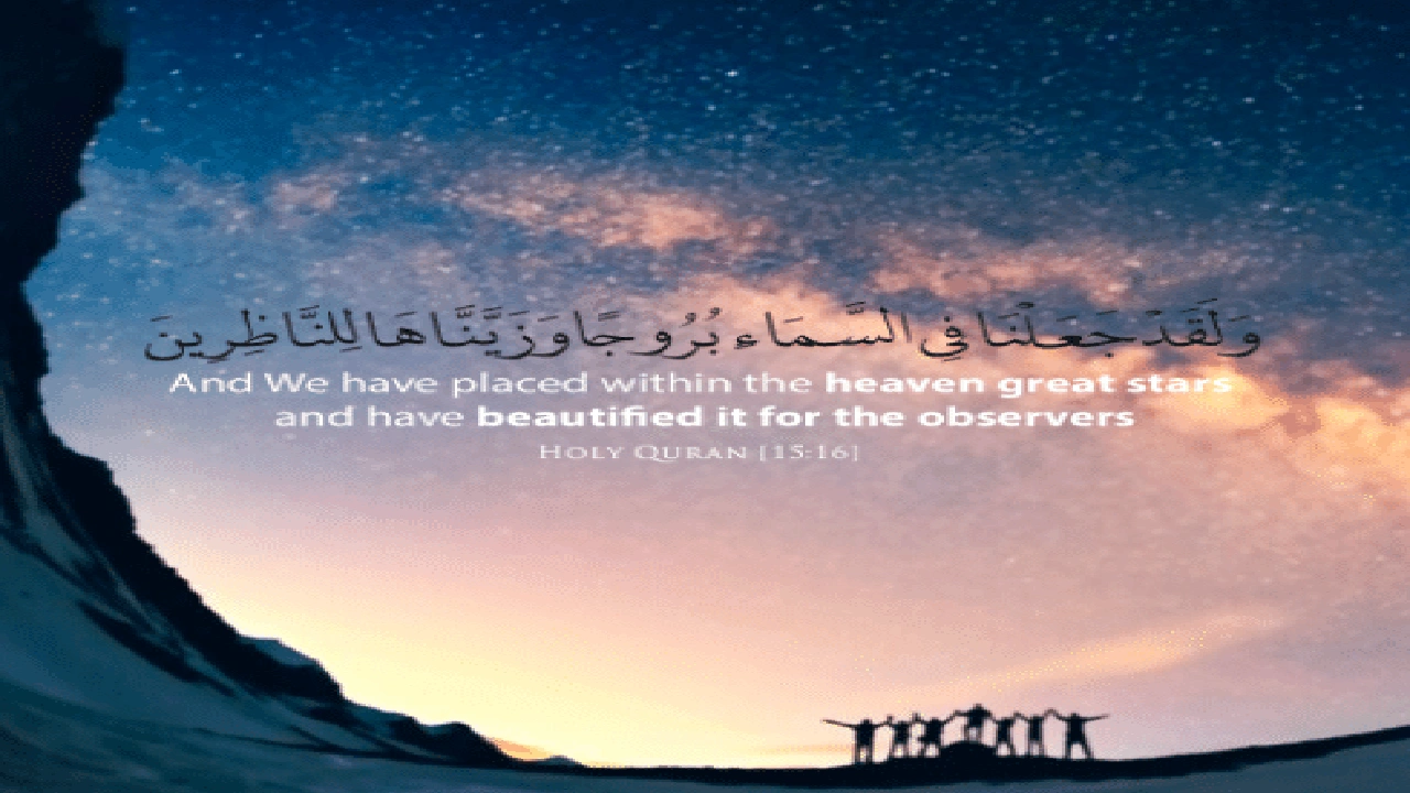 صورة فوائد آية وَزَيَّنَّاهَا لِلنَّاظِرِينَ