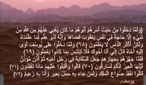 فوائد آية وَلَمَّا دخلوا من حيث أمرهم أبوهم