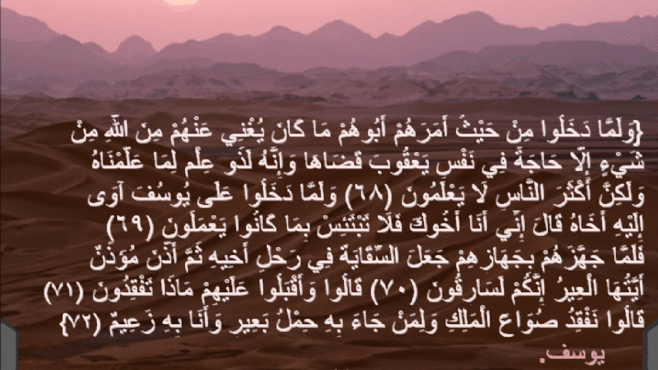 صورة فوائد آية وَلَمَّا دخلوا من حيث أمرهم أبوهم