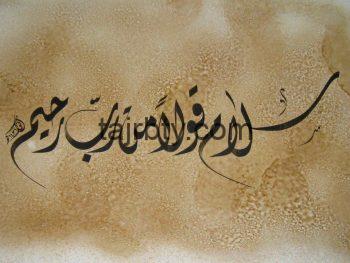 فوائد الاية سلام قولا من رب رحيم