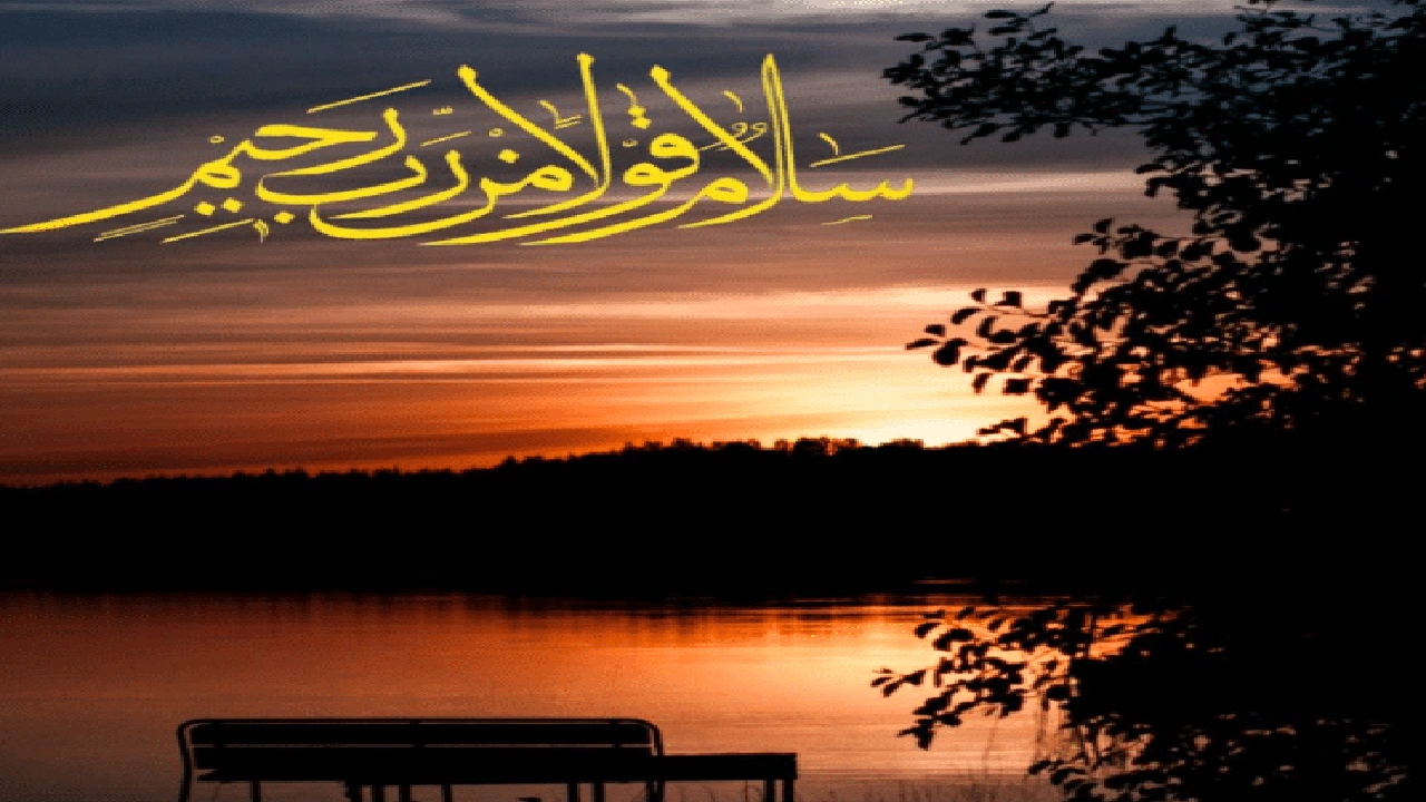 صورة فوائد الاية سلام قولا من رب رحيم
