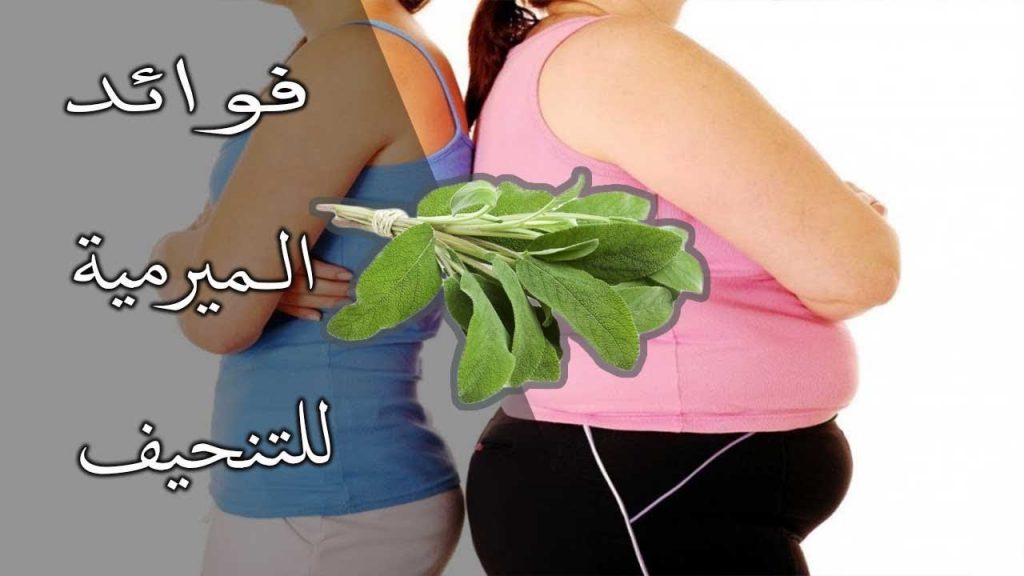 فوائد الميرمية للنساء