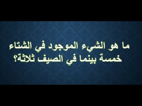 فوازير وحلها بالصور