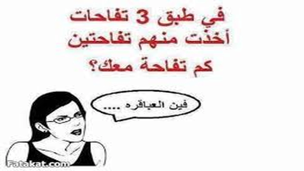 صورة فوازير وحلها بالصور