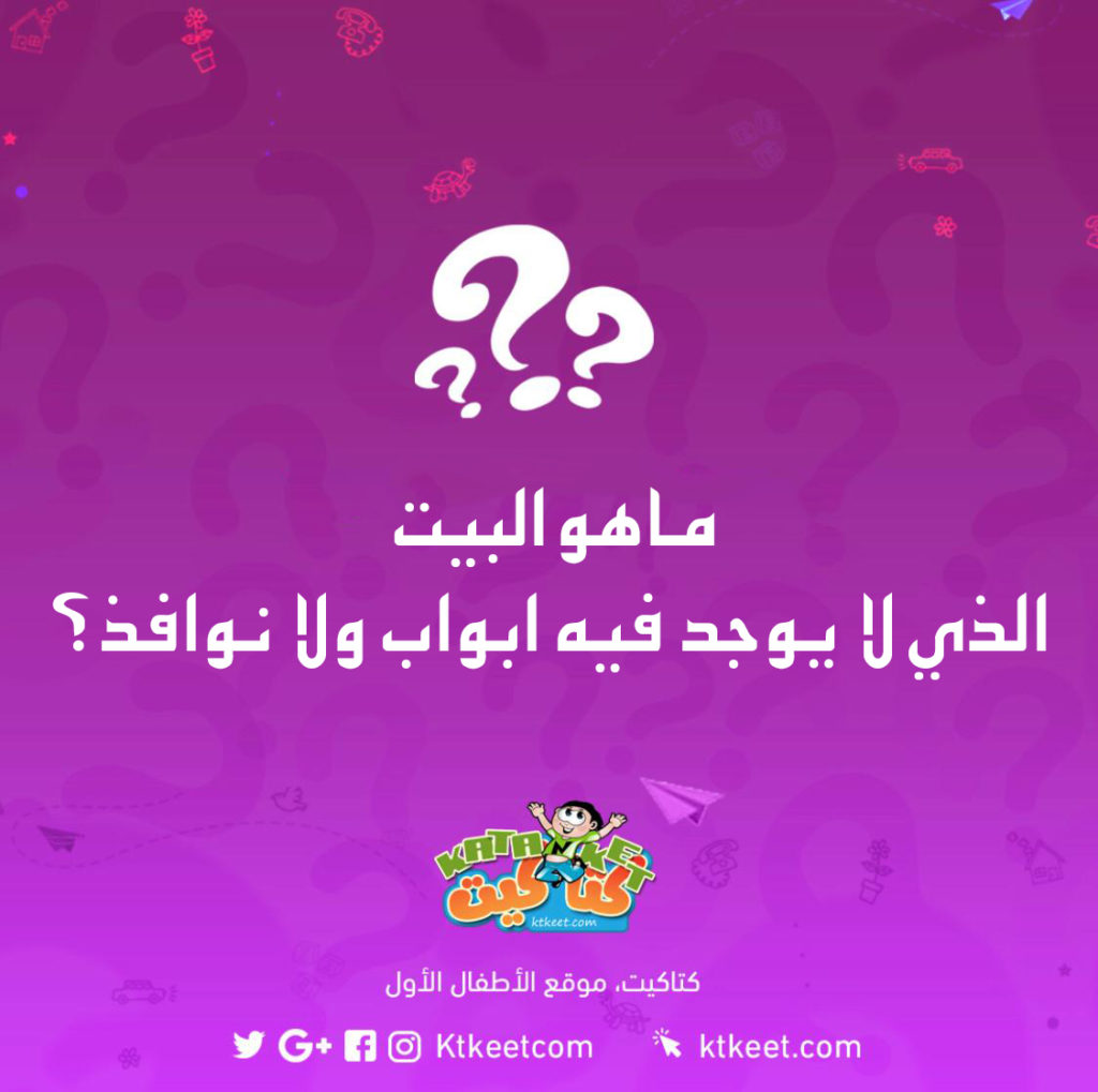 فوازير وحلها بالصور
