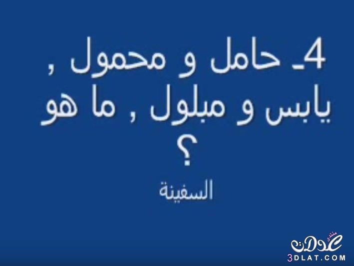 فوازير وحلها