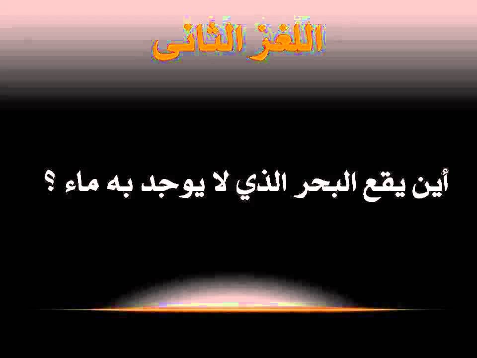 فوازير وحلها