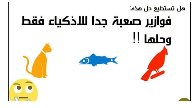 فوازير وحلها