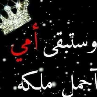 في مثل هذا اليوم أنجبتني ملكة