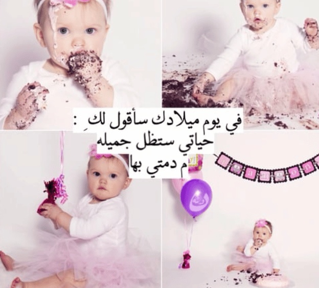 في مثل هذا اليوم انجبت طفلتي