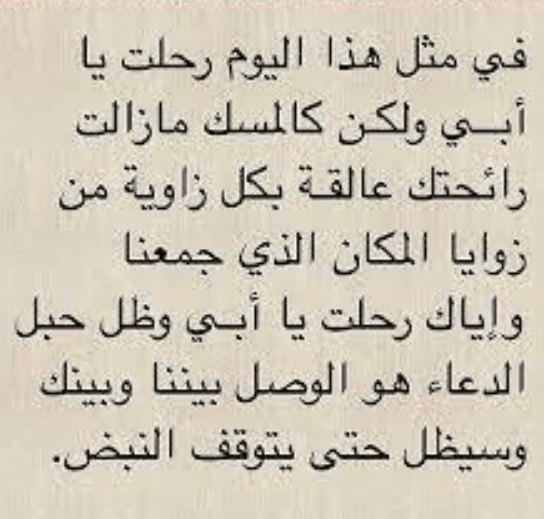 في مثل هذا اليوم توفى والدي