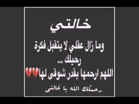 في مثل هذا اليوم توفيت خالتي