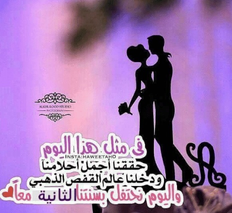 في مثل هذا اليوم حققنا اجمل احلامنا