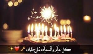 في مثل هذا اليوم خلقت سعادتي