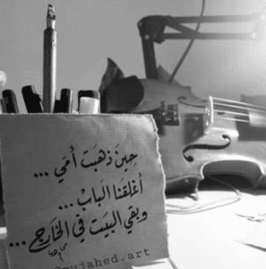 في مثل هذا اليوم ذهبت امي