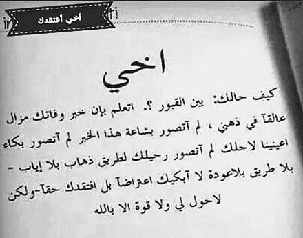في مثل هذا اليوم رحل أخي