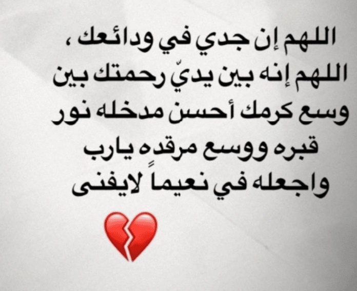 في مثل هذا اليوم رحل جدي