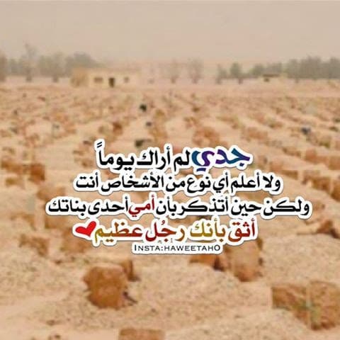 في مثل هذا اليوم رحل جدي