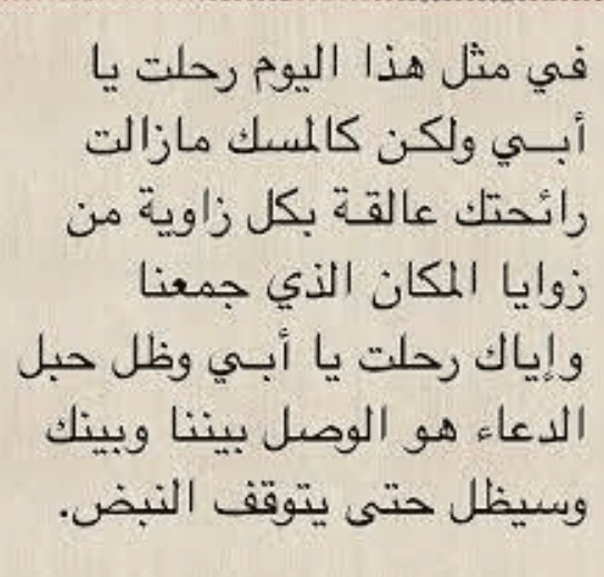 في مثل هذا اليوم رحل عنا