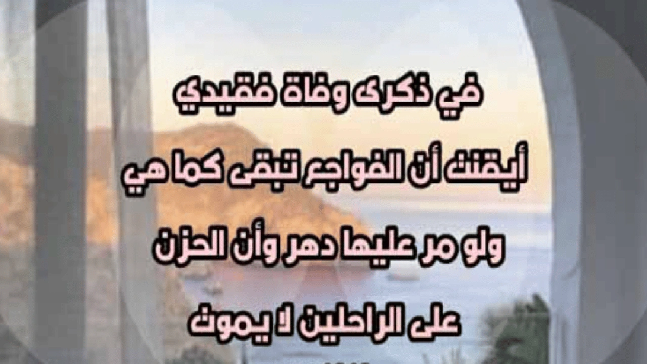 صورة في مثل هذا اليوم رحل عنا