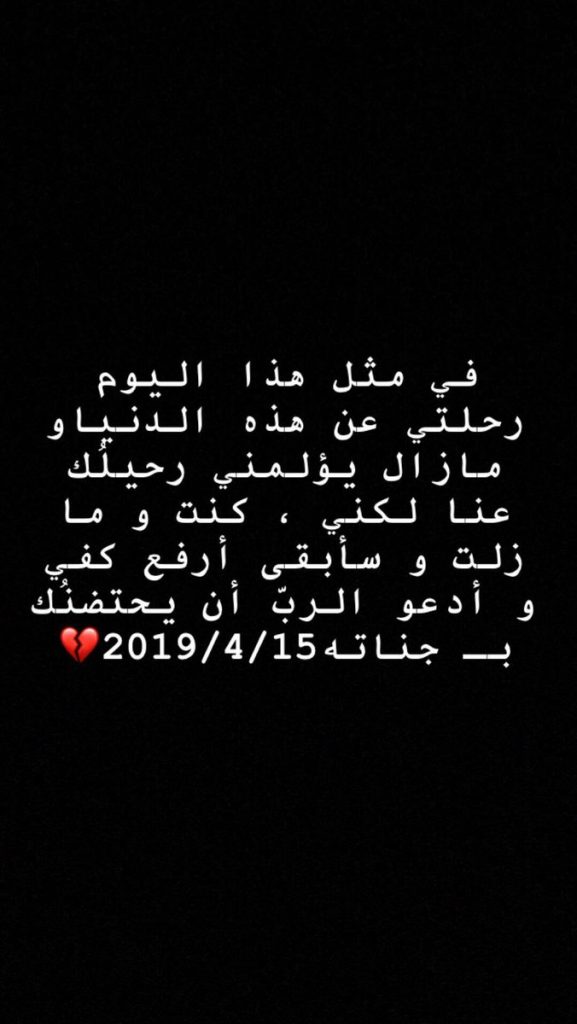 في مثل هذا اليوم رحلت عنا