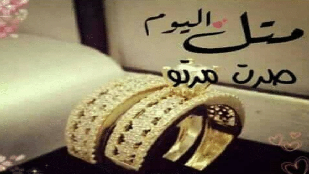 صورة في مثل هذا اليوم صرت مرتو