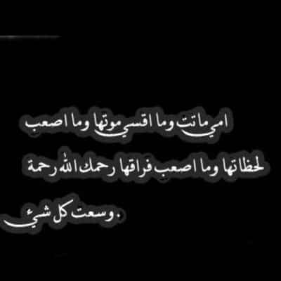 في مثل هذا اليوم غادرت امي