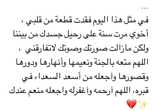 في مثل هذا اليوم فقدت أخي