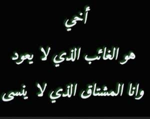في مثل هذا اليوم فقدت أخي