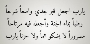 في مثل هذا اليوم فقدت جدي