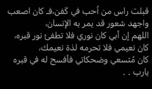 في مثل هذا اليوم فقدت والدي
