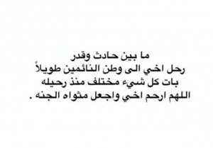 في مثل هذا اليوم مات اخي
