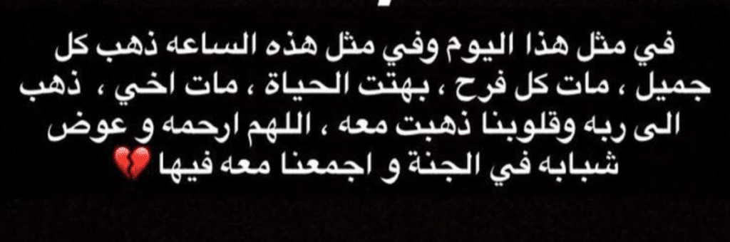 في مثل هذا اليوم مات اخي