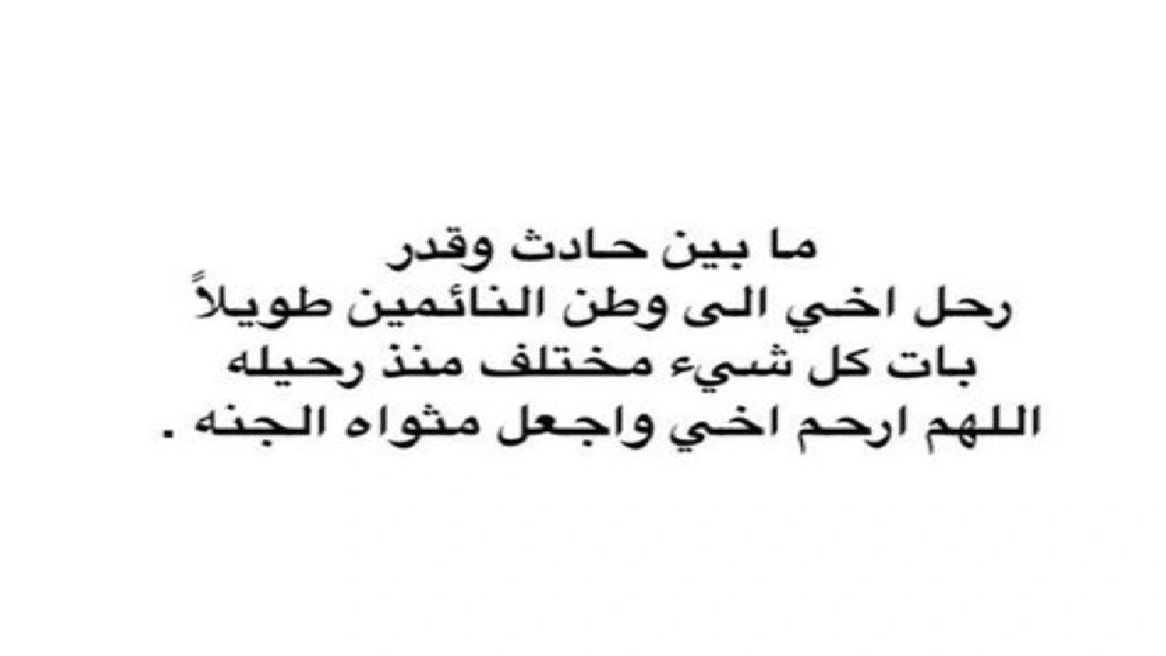 صورة في مثل هذا اليوم مات اخي