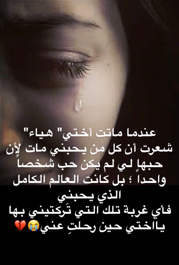 في مثل هذا اليوم ماتت اختي