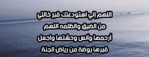 في مثل هذا اليوم ماتت خالتي