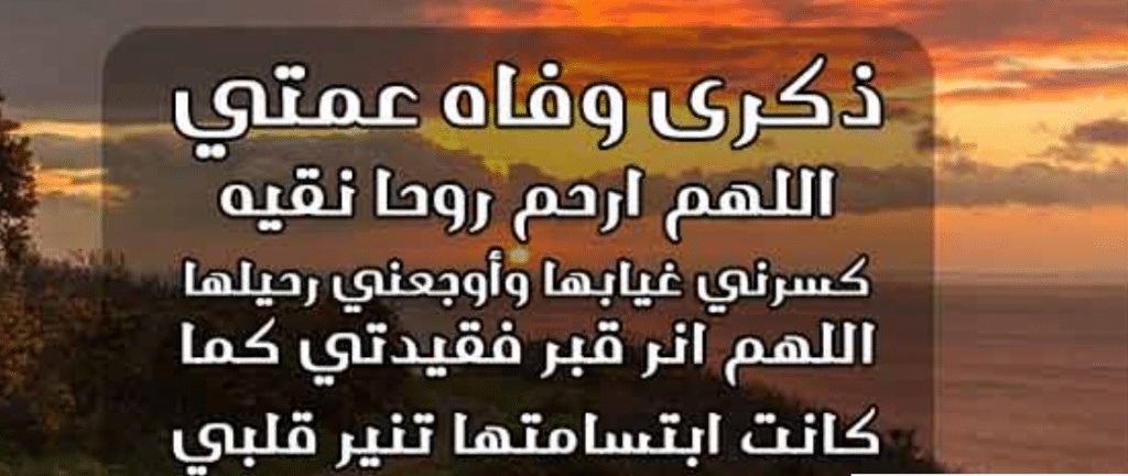 في مثل هذا اليوم ماتت عمتي