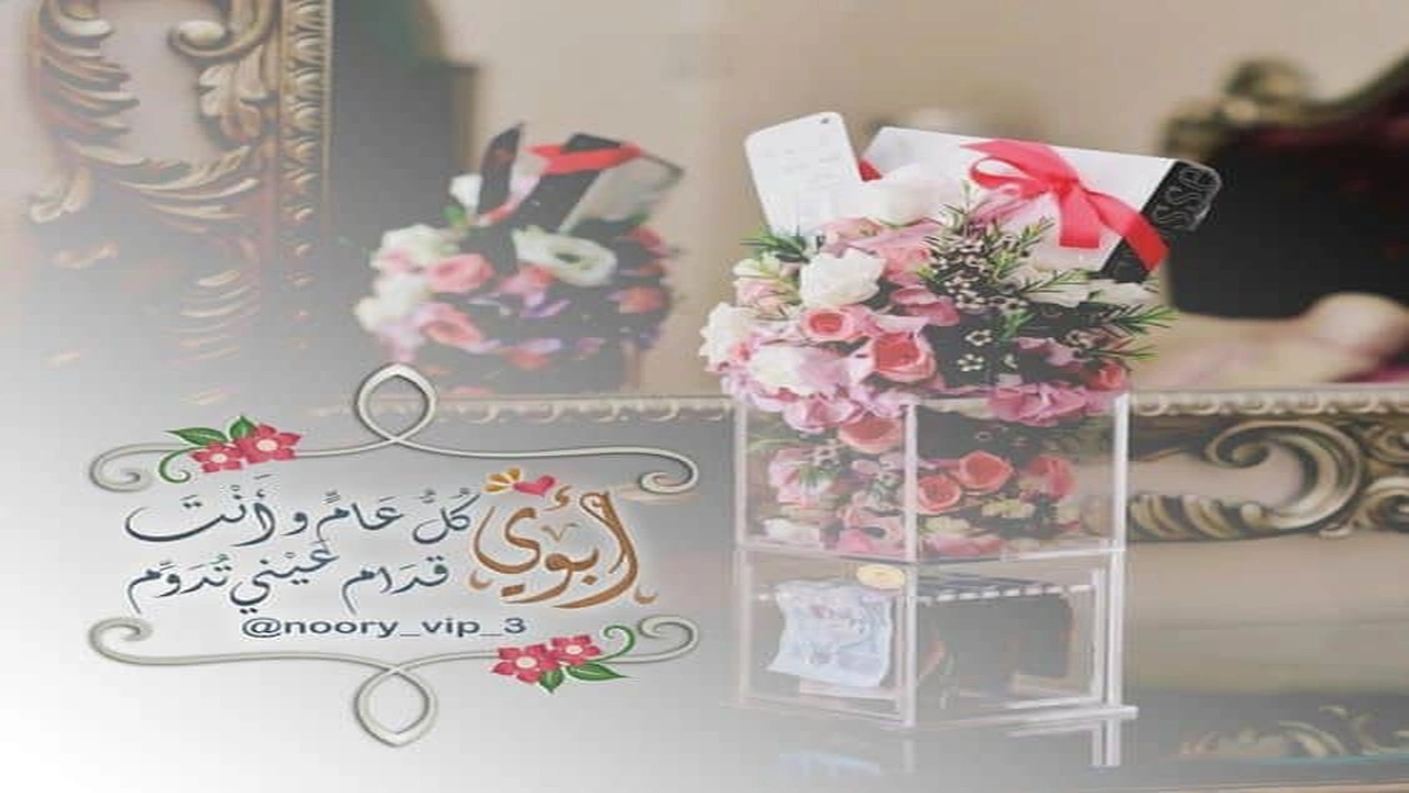 صورة في مثل هذا اليوم ولد أبي