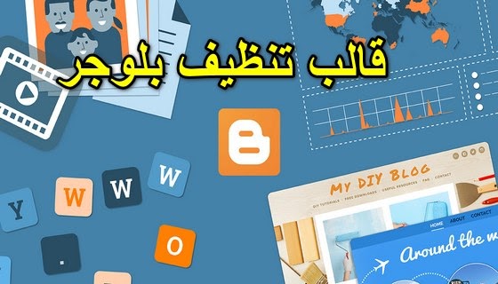 قالب تنظيف بلوجر