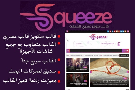 قالب سكويز