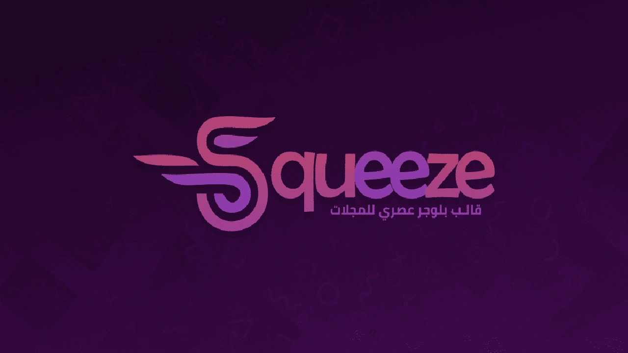 صورة قالب سكويز
