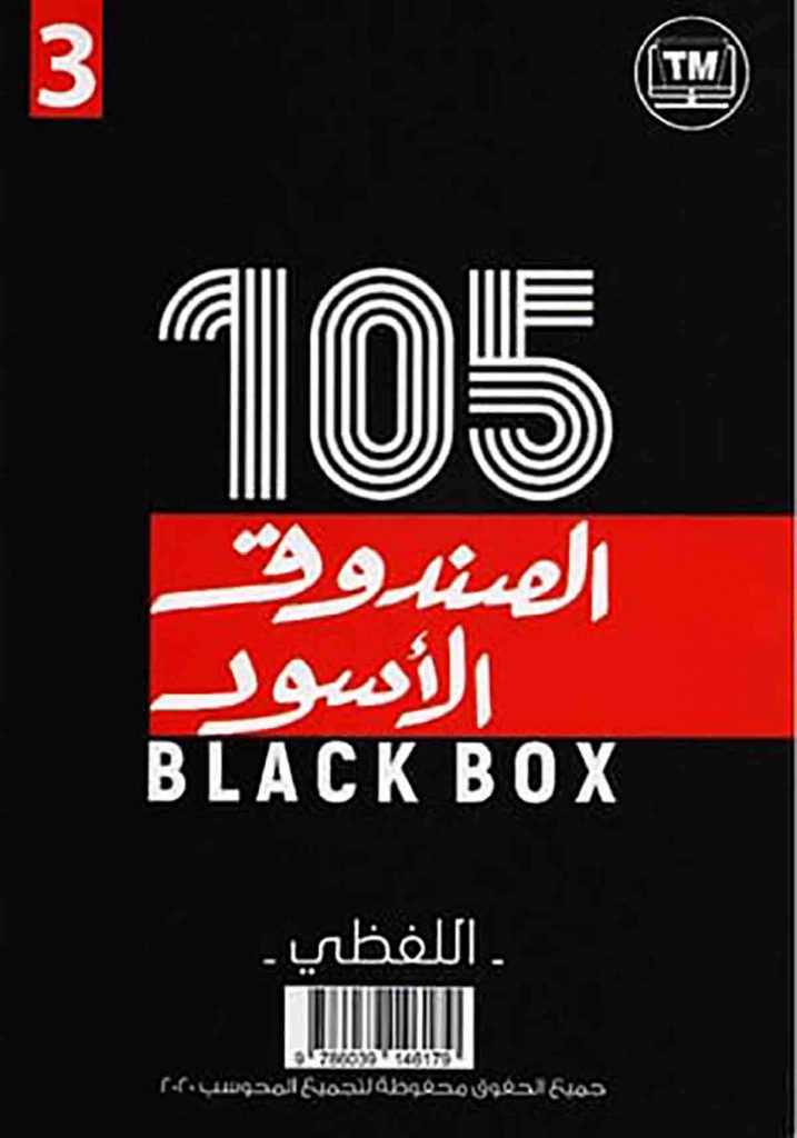 قدرات محوسب نموذج ١٠٥