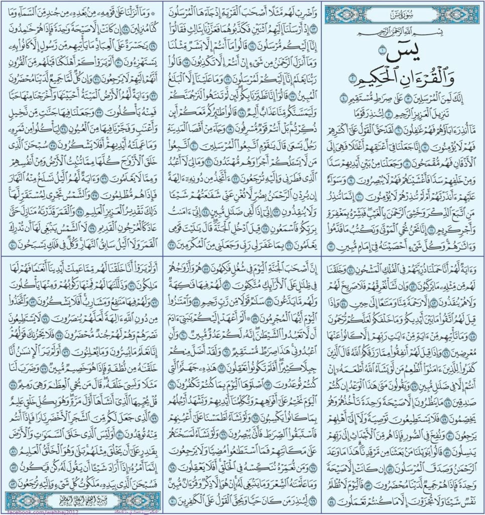 قراءة سورة يس 41 مرة لفك السحر